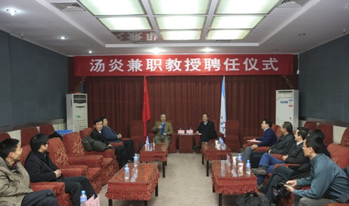 湯(tang)炎博士受(shou)聘西安交(jiao)大兼職教(jiao)授并作學(xue)術報告 湯(tang)炎博士受(shou)聘西安交(jiao)大兼職教(jiao)授并作學(xue)術報告