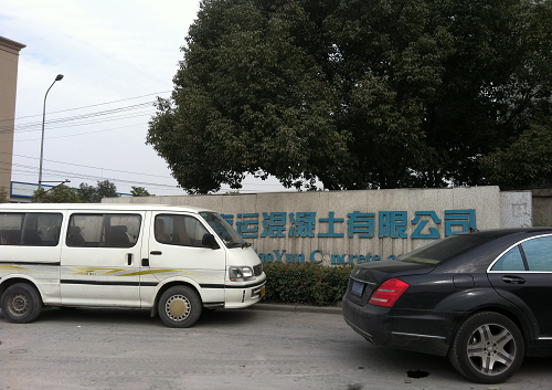 杭州高(gao)運混凝土(tu)有限公司(si) 杭州(zhou)高運混凝(ning)土有限公(gong)司