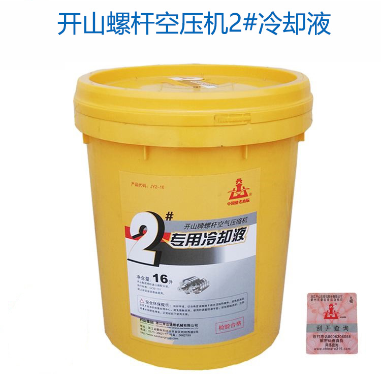 開山1號,2號(hao)空壓機冷(leng)卻液_螺桿(gan)機潤滑油(you)