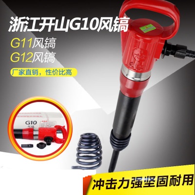 浙(zhe)江開山(shan)牌G10風鎬(gao)