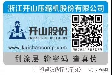開山新(xin)型防僞标(biao)識 開山新(xin)型防僞标(biao)識